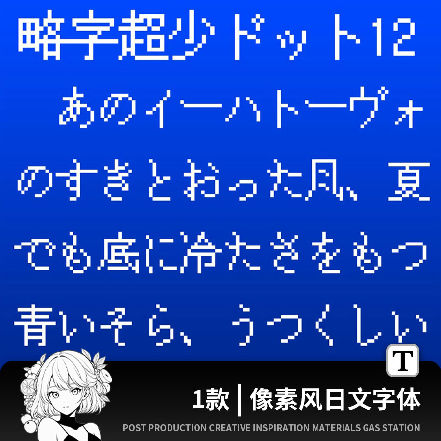 ps/procreate像素马赛克风日文字体包海报手帐字体设计素材