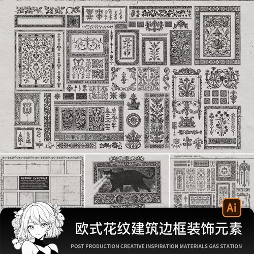 复古哥特风欧式花纹建筑边框装饰性设计元素AI矢量PNG素材