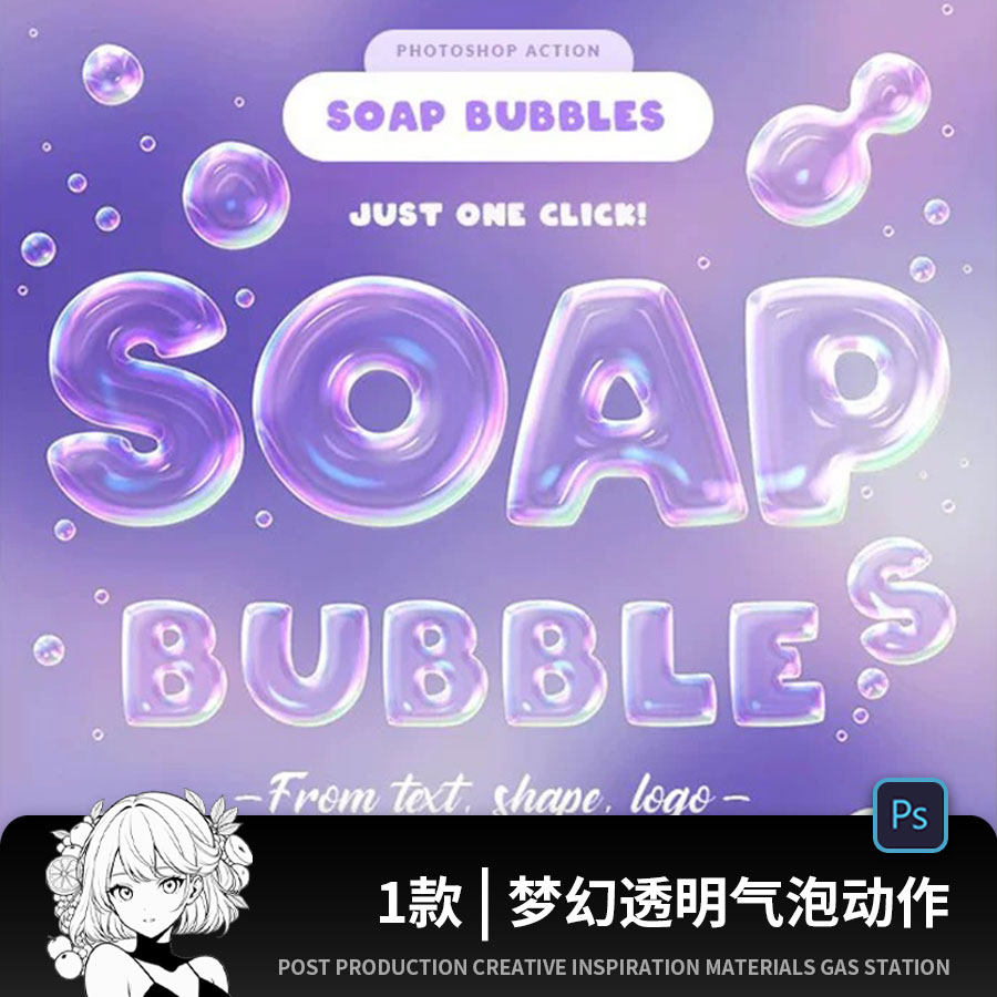 卡通透明彩色气泡泡泡PS字体文字效果特效生成样机PSD素材