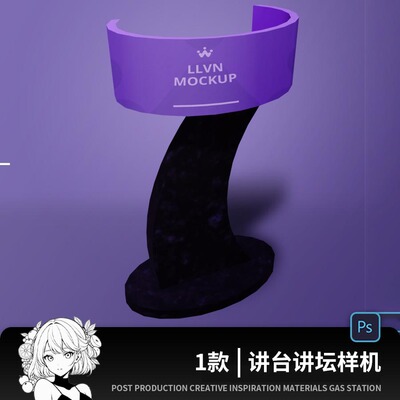 演讲会议宽屏投影大屏幕布讲台展示效果设计智能贴图样机PSD素材
