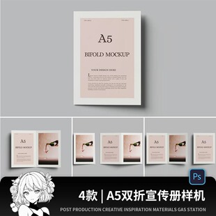 A5尺寸两折双折页小册子派发传单海报样机mockup印刷品设计素材