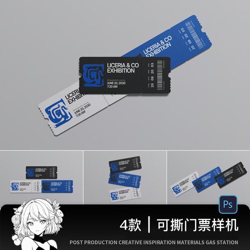 可撕门票飞机票优惠卷车票会员代金券vi提案效果智能贴图样机素材