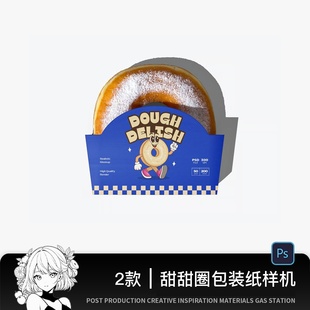 甜甜圈包装 盒子烘焙蛋糕面包店vi设计展示PS贴图样机素材模版
