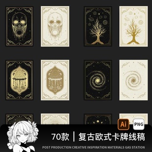 复古欧式卡牌线稿古典宇宙符号海报装饰卡片背景图案AI矢量图素材