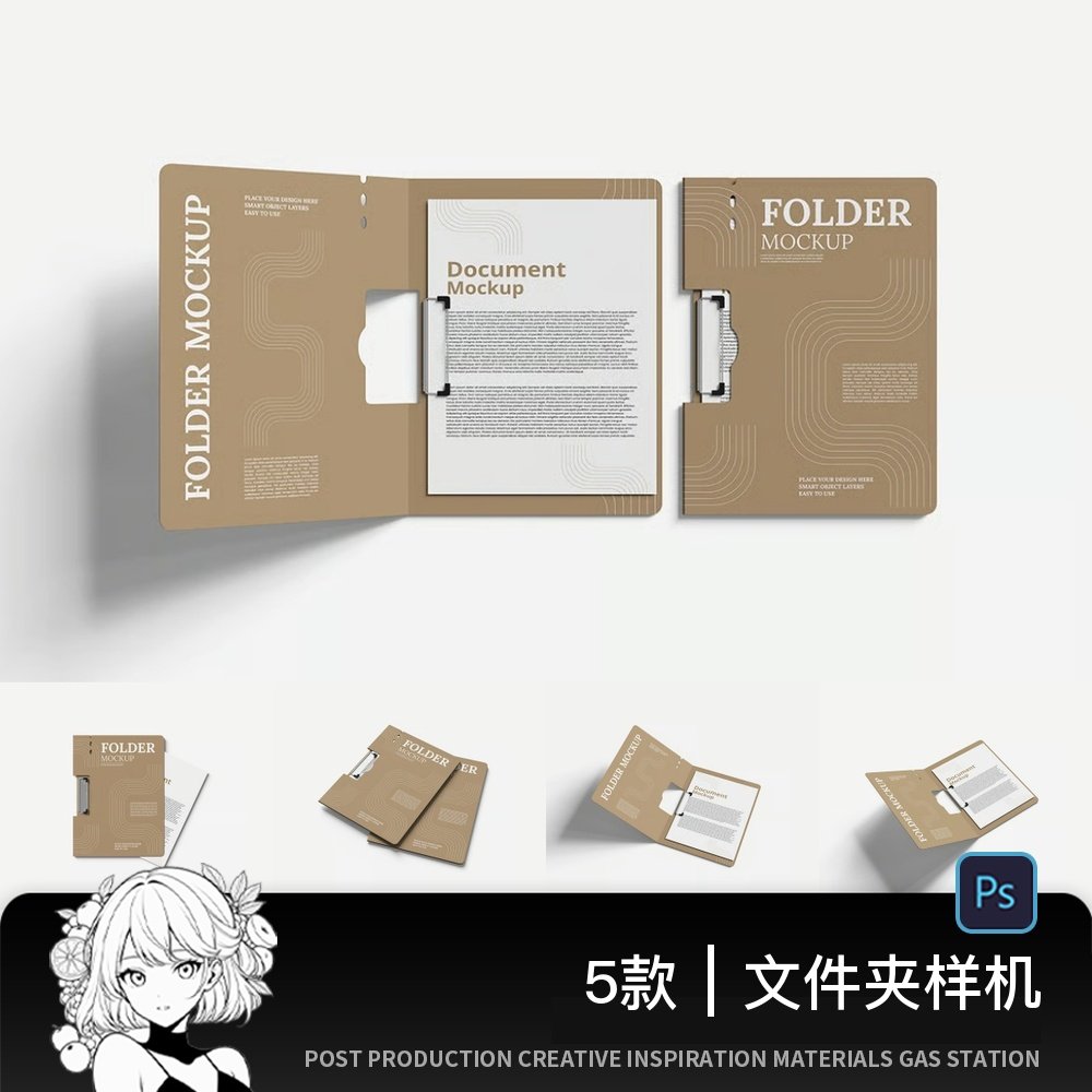 文件夹合同夹模型A4插页夹资料册样机PS贴图效果图模板素材