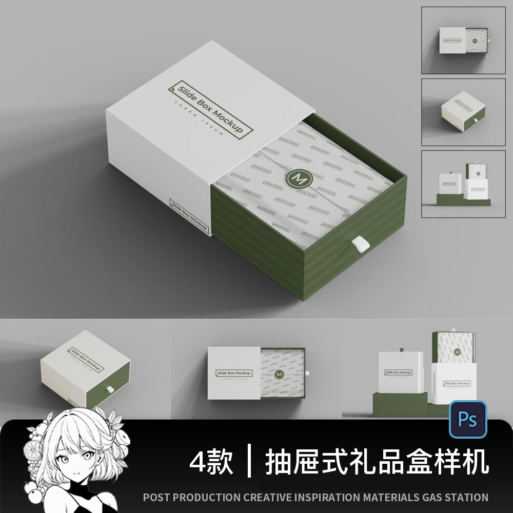 正方形抽拉式滑动产品盒子抽屉礼盒包装纸盒贴图样机psd设计素材图片
