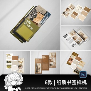 长方形卡片书签样机标签海报文创周边品牌vi贴图设计素材