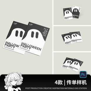 立体A4单页彩页海报传单效果图展示VI智能贴图样机PS设计素材PSD