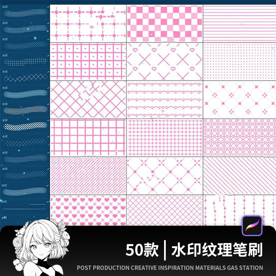 procreate笔刷斜线条纹网格菱形底纹理抽象网状爱心背景绘画