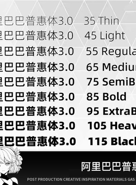 阿里巴巴普惠体3.0家族免费可商用字体Alibaba-PuHuiTi设计素材PS
