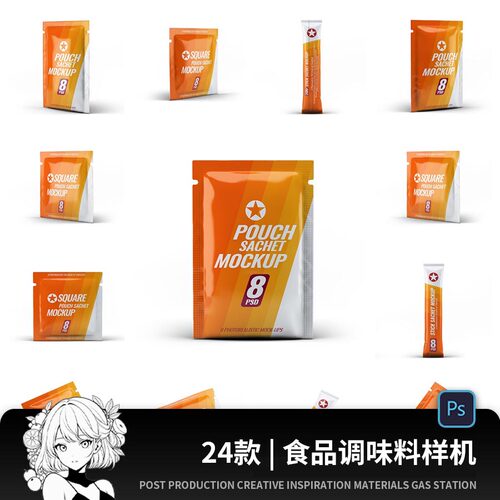 食品调味料粉末冲剂酱料包小包装袋装智能贴图样机PSD设计素材PS
