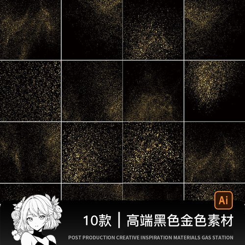 高端黑色金色粒子金沙颗粒金粉海报黑金背景元素AI矢量设计素材图
