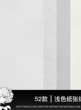 高清质感褶皱信纸白色浅色灰色纸张纹理底纹贴图背景JPG图片素材