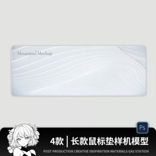 长款超大鼠标垫桌面办公用品展示品牌vi贴图效果图psd素材样机ps