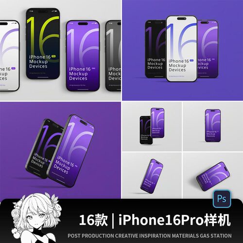 苹果iPhone16pro高清手机屏幕样机 APP壁纸UI界面贴图PSD素材