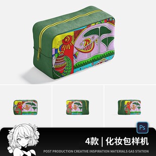 帆布拉链化妆包布包手包效果图展示VI智能贴图PSD样机设计素材