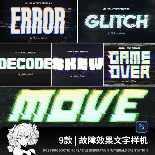 潮流抖音故障风字体文字效果图层样式智能对象贴图样机PSD素材PS