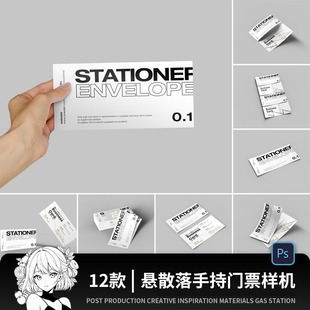 悬散落手持门票入场券优惠券卡片VI文创效果图PSD贴图样机素材PS