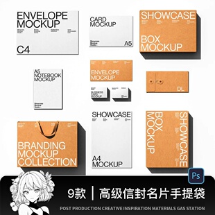 9款高级品牌LOGO设计信封名片信纸手提袋展示贴图PSD样机模板素材