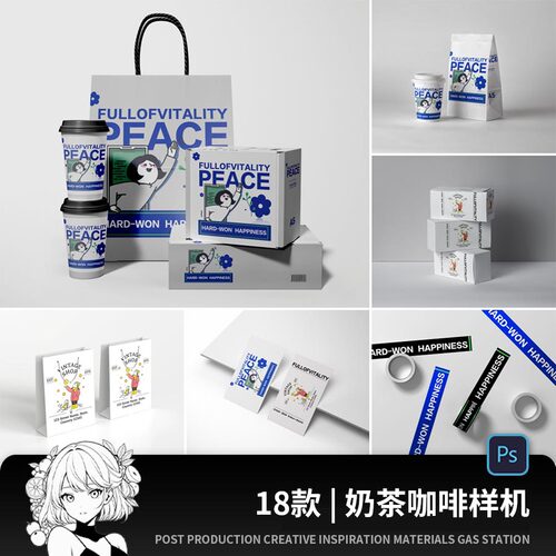 咖啡奶茶品牌vi礼盒包装手提袋杯子名片效果图展示样机PSD素材