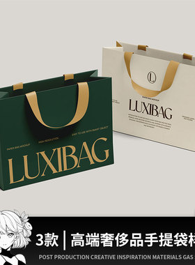 服装购物袋手提袋包装纸袋VI效果展示PSD智能贴图样机PS设计素材