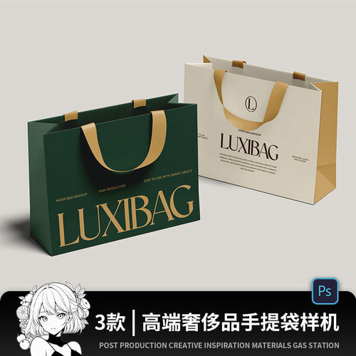 服装购物袋手提袋包装纸袋VI效果展示PSD智能贴图样机PS设计素材