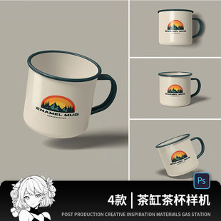 搪瓷缸茶缸杯子复古老式茶杯智能贴图展示效果样机psd设计素材图