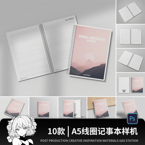 文具A5螺旋笔记本本子线圈本图展示贴图样机设计PSD素材模板