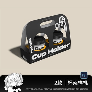 咖啡cafe手提咖啡杯架品牌VI设计展示PSD样机贴图素材