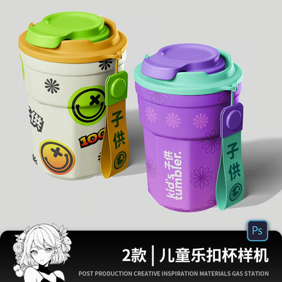 儿童卡通乐扣杯样机lock保温杯子瓶子效果展示图片psd设计素材