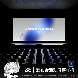 室内会议见面会发布会座谈会活动演讲舞台LED屏幕bannerPSD样机