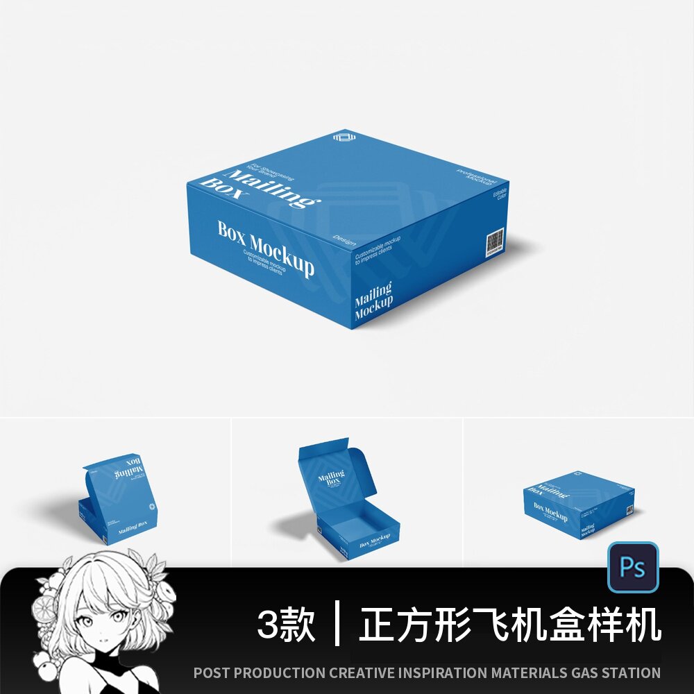 正方形包装盒纸盒飞机盒礼品盒效果图展示PS贴图样机设计模板PSD
