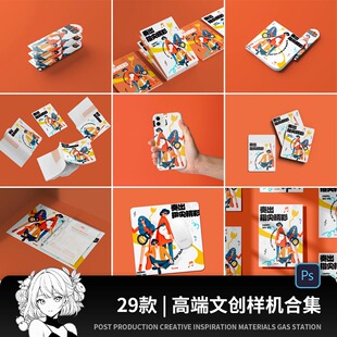 高端文创样机包装盒帆布包海报logo手机壳手提袋效果贴图psd素材