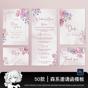 唯美小清新植物花卉婚礼邀请函卡片生日请柬海报背景PSD素材模板