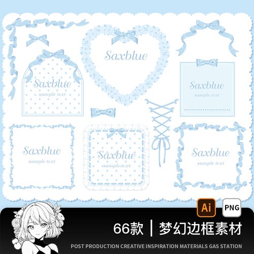 蓝色蕾丝边框蝴蝶结贝壳海螺气泡AI矢量png免扣图拼贴纸美工素材