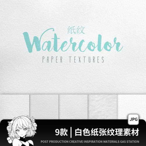 高清白色纸张纹理粗糙质感纸纹路画布底纹灰白色设计素材背景图片