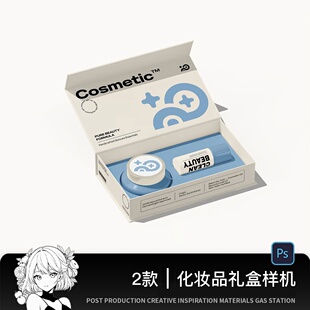 时尚硬纸板化妆品产品包装礼盒外观设计展示效果图PSD样机模板