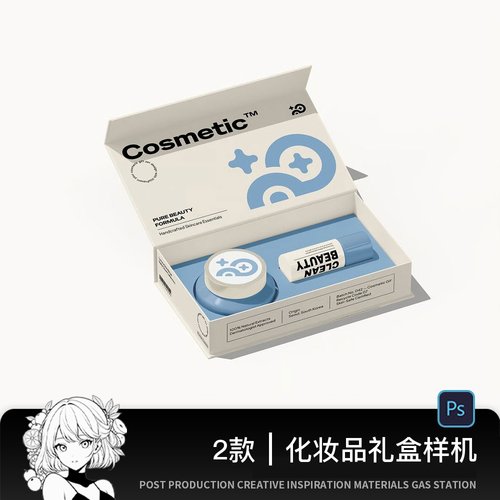 时尚硬纸板化妆品产品包装礼盒外观设计展示效果图PSD样机模板