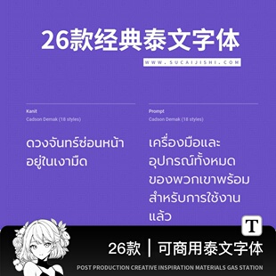 可商用泰文字体ps/wps/word泰国标准字体广告设计字体包素材下载