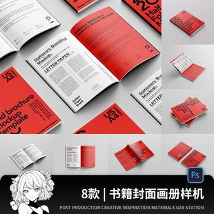 A4画册书籍杂志封面内页VI效果图展示PS贴图样机设计素材模板PS