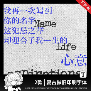 商用字体包下载复古做旧中文字体包铅字印刷风格ps procreate字体
