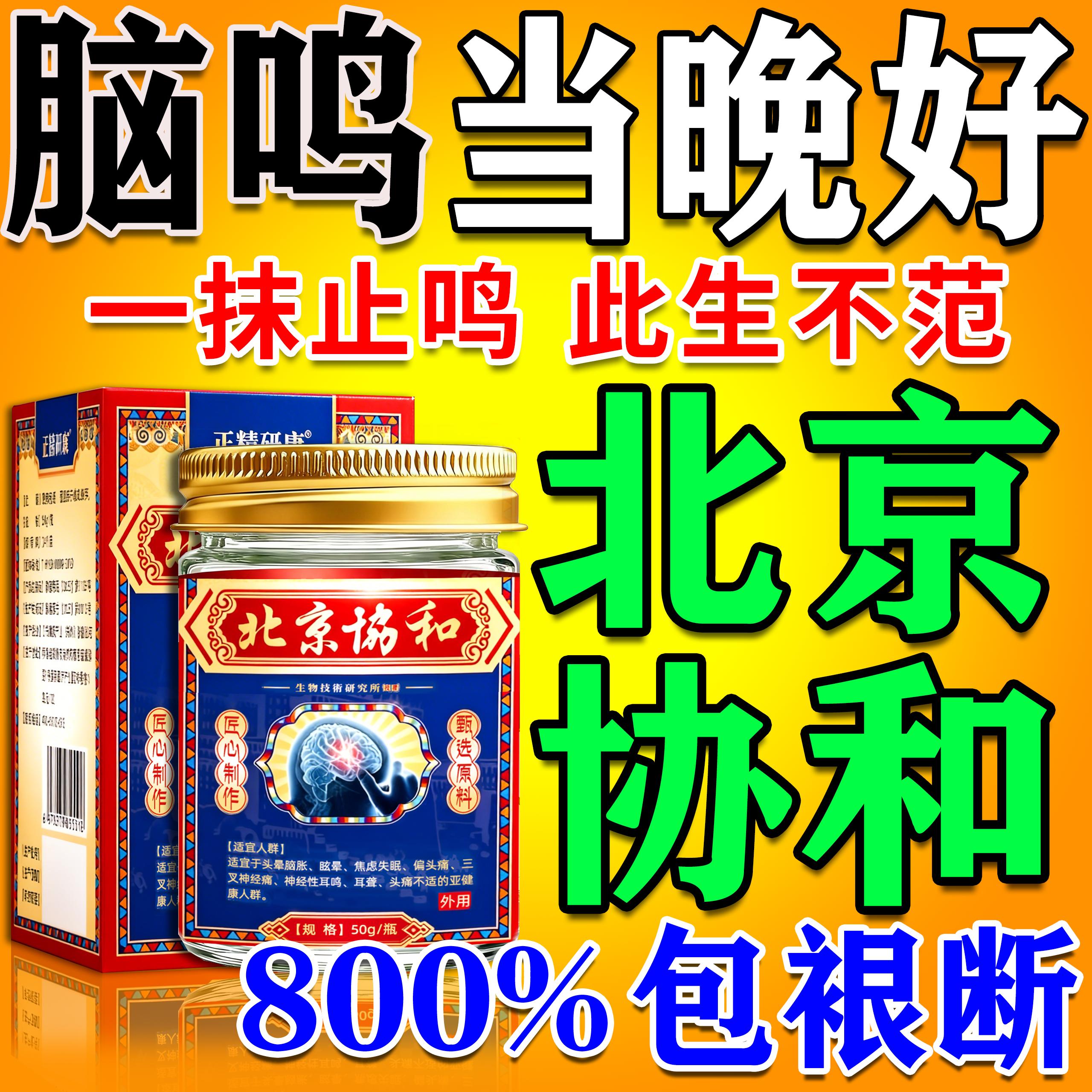 脑鸣特效膏药耳呜脑呜嗡嗡响神经性耳鸣治疗贴第一名脑嗡耳嗡专用