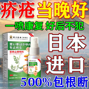 疥疮专用特效膏药消毒喷雾治疗结节皮肤瘙痒止痒疥虫硫磺喷剂克星