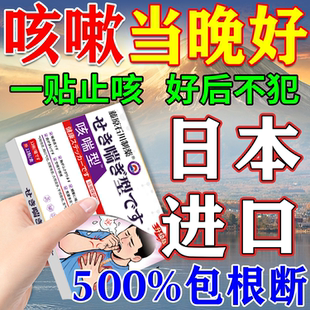 日本进口肺热咳嗽贴止咳化痰贴儿童平喘支气管炎纯中药祛痰特效贴