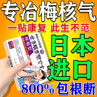 梅核气用药专喉咙有异物感痰多吐不完嗓子干痒咳嗽效特中成药贴膏