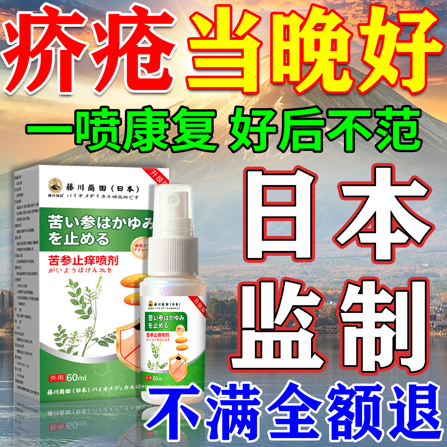 疥疮专用特效膏药消毒喷雾治疗结节皮肤瘙痒止痒疥虫硫磺喷剂克星
