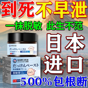 日本进口龟头脱敏膏降低敏感度泄早治疗男用持久中药做时间短秒射