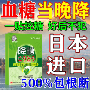 降糖贴降高血糖专用二型瑞隆安糖尿病脚底穴位磁疗控糖神器第一名