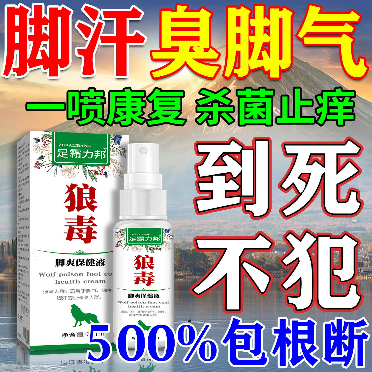 【800%包裉冶】狼毒冶脚气喷剂