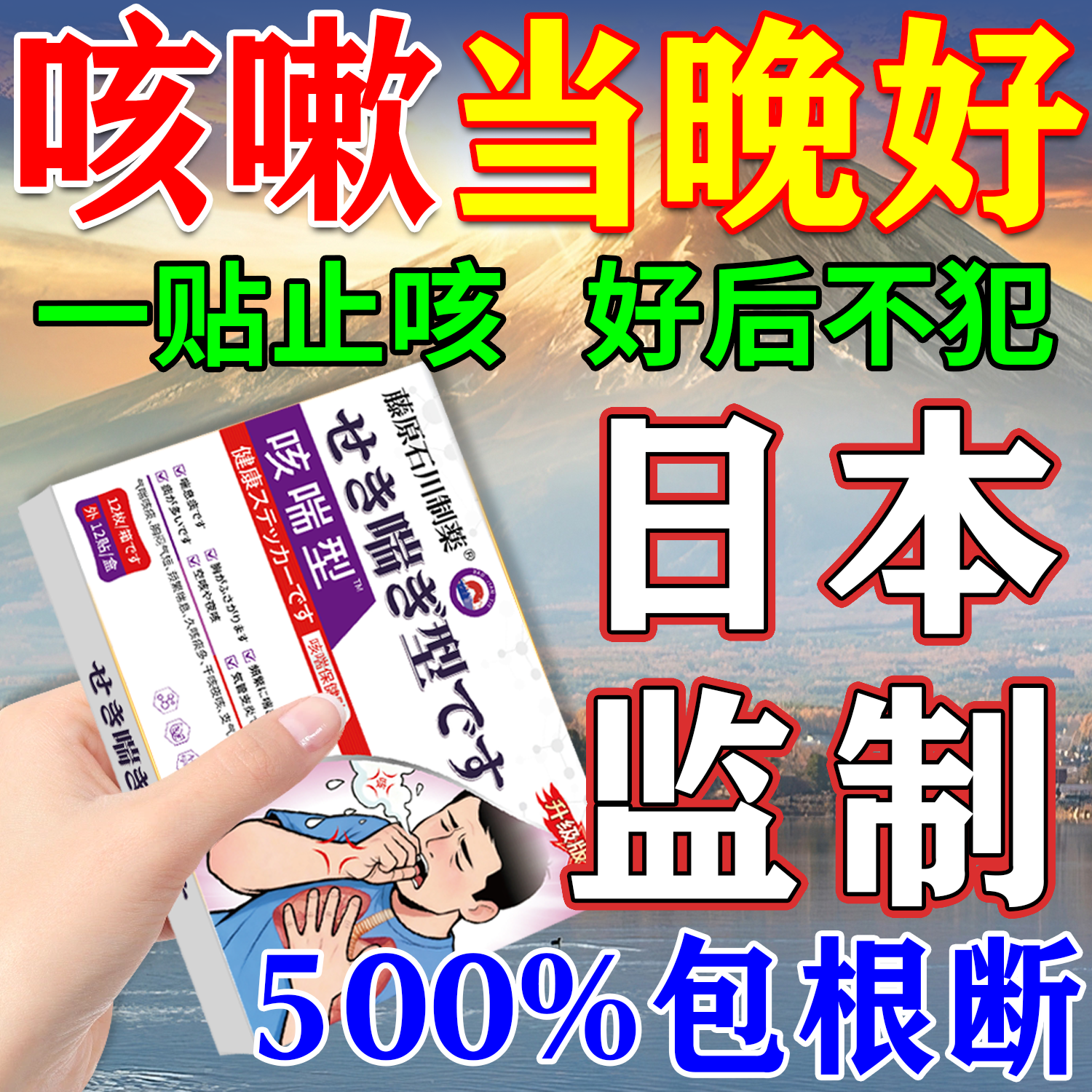 日本非进口肺热咳嗽贴止咳化痰贴儿童平喘支气管炎纯中药祛痰特效